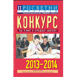 Konkurs-2013-14